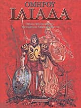 Εξώφυλλο: Ομήρου Ιλιάδα
