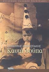 Εξώφυλλο: Καυτή σούπα