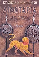 Εξώφυλλο: Λιοντάρια