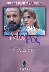 Εξώφυλλο: Μωβ ροζ