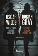 Dorian Gray