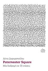 Εξώφυλλο: Paternoster Square