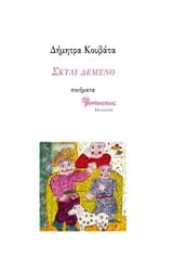 Εξώφυλλο: Σκυλί δεμένο