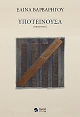 Υποτείνουσα