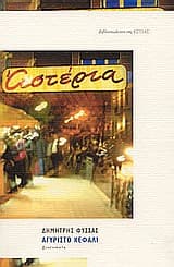 Εξώφυλλο: Αγύριστο κεφάλι