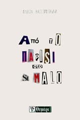 Εξώφυλλο: Από το Παρίσι στο St Malo