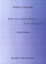 Εξώφυλλο: Από το παρελθόν… …στο σήμερα