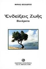 Εξώφυλλο: Ενδείξεις ζωής