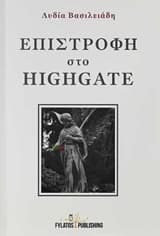Εξώφυλλο: Επιστροφή στο Highgate