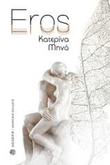 Εξώφυλλο: Eros