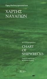 Χάρτης ναυαγίων