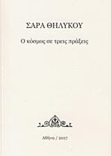Εξώφυλλο: Ο κόσμος σε τρεις πράξεις