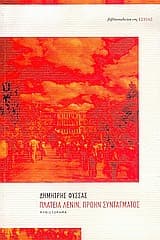 Εξώφυλλο: Πλατεία Λένιν