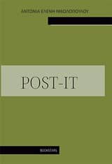 Εξώφυλλο: Post-it