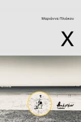 Εξώφυλλο: Χ