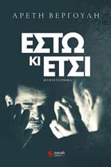 Εξώφυλλο: Έστω κι έτσι