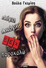 Λίγο Ακόμη Sex παρακαλώ