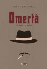Εξώφυλλο: Omerta