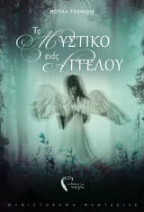 Εξώφυλλο: Το Μυστικό ενός Αγγέλου