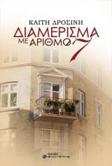 Εξώφυλλο: Διαμέρισμα με αριθμό 7