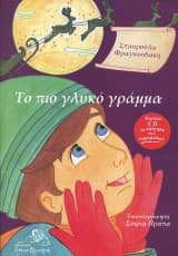 Το πιο γλυκό γράμμα