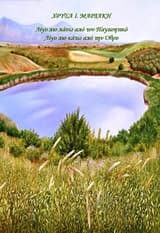 Λίγο πιο πάνω από τον Παγασητικό