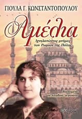 Εξώφυλλο: Αμέλια