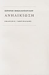 Εξώφυλλο: Ανηλικίωση