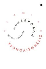 Χρονολισθήσεις