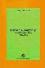 Εξώφυλλο: Ο κυβερνήτης Ιωάννης Καποδίστριας