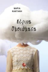 Κέρινα ομοιώματα