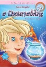 Εξώφυλλο: Ο Ωκεανούλης