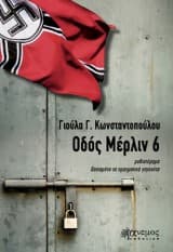 Εξώφυλλο: Οδός Μέρλιν 6