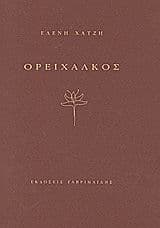 Ορείχαλκος