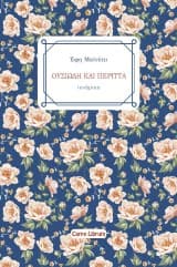 Εξώφυλλο: Ουσιώδη και περιττά