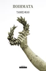 Εξώφυλλο: Ποιήματα