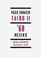 Εξώφυλλο: ’68 Μεξικό