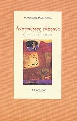 Αναγνώριση εδάφους