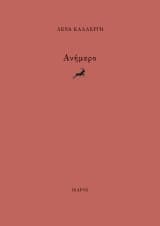 Εξώφυλλο: Ανήμερο