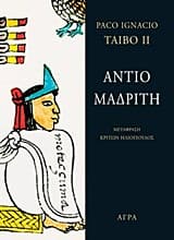 Εξώφυλλο: Αντίο Μαδρίτη