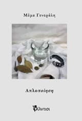 Εξώφυλλο: Απλοποίηση