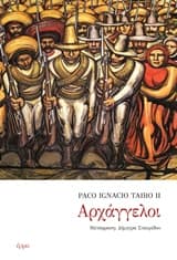 Εξώφυλλο: Αρχάγγελοι