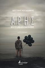 Εξώφυλλο: Άρης