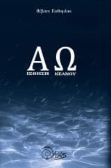 Αίσθηση Ωκεανού