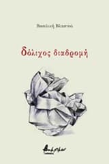 Δόλιχος διαδρομή