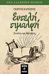 Εξώφυλλο: Ευτελή τιμαλφή