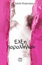 Έλξη παραλλήλων