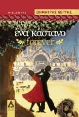 Εξώφυλλο: Ένα κάστανο forever