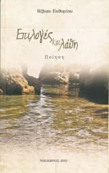 Εξώφυλλο: Επιλογές και λάθη