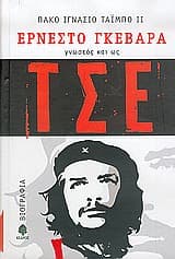 Εξώφυλλο: Ερνέστο Γκεβάρα